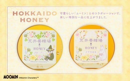 「ムーミン」オリジナルデザイン 北海道産はちみつ 計300g（クローバー 150g×1 ／ シナの花150g×1） 蜂蜜 ハチミツ 蜜 シナはちみつ クローバーはちみつ セット ムーミン コラボ 常温 北海道 北広島市