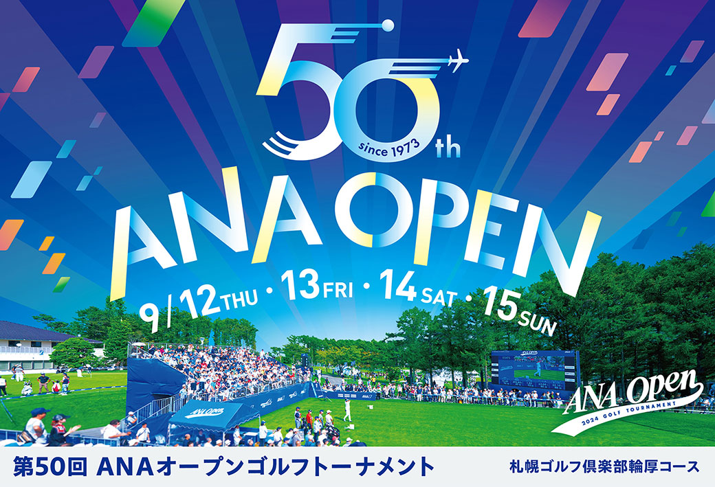 第50回ANAオープンゴルフトーナメント観戦チケット4枚＋平日優待券2枚