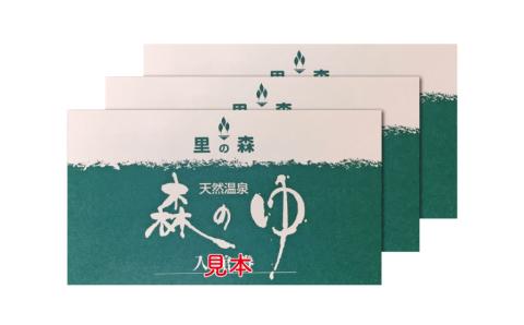 天然温泉 森のゆ 大人 入館券（入浴券×3枚セット〉北海道北広島市 アルカリ性単純温泉 温泉チケット 利用券