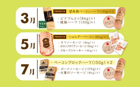 【6ヶ月定期便】【2ヶ月に1回：奇数月】 ベーコンの会(簡易包装） ベーコン 肉 豚 牛 定期 北海道 北広島市