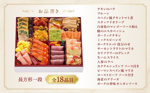 札幌グランドホテル「洋風オードヴル」長方形一段 洋風（約4人前、18品目）