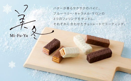 美冬12個入 (ブルーベリー、キャラメル、マロン)×3箱 合計36個