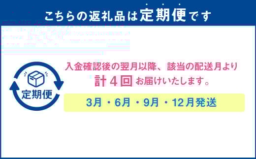 【4回定期便】季節毎に届くハーブブレンドティーセット（3月・6月・9月・12月発送）  定期便 ハーブ ブレンドティー 季節 フレッシュ リラックス オフィス 家庭 北海道 北広島市
