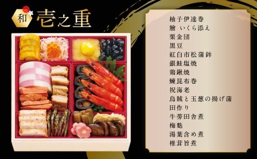 札幌グランドホテル「彩の宴」和洋中おせち 7寸 3段重 （約4～5人前、44品目）