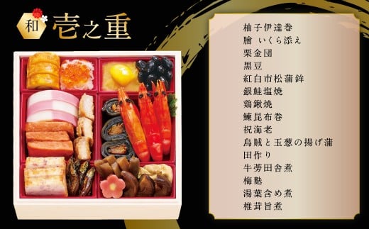 札幌グランドホテル「福の宴」 和洋中おせち三段重、約3～4人前、40品目