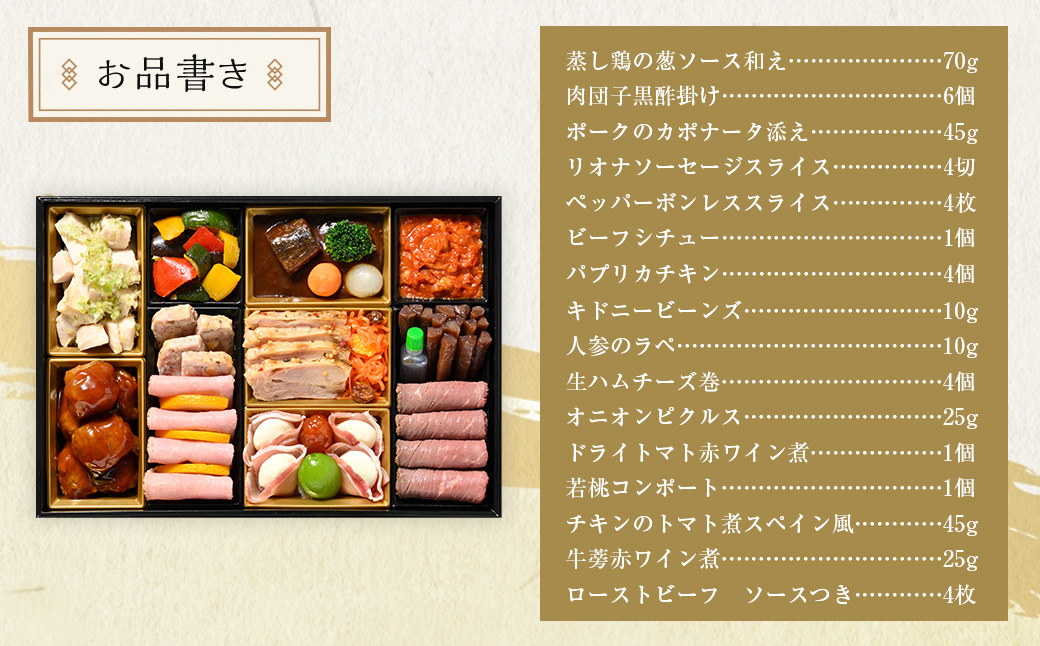 北のシェフオリジナル 肉料理オードブル 【2025年12月29日着】 御節 おせち お節 オードブル 肉 お取り寄せ お正月