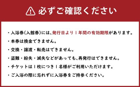 天然温泉 森のゆ 大人 入館券（入浴券×3枚セット〉北海道北広島市 アルカリ性単純温泉 温泉チケット 利用券