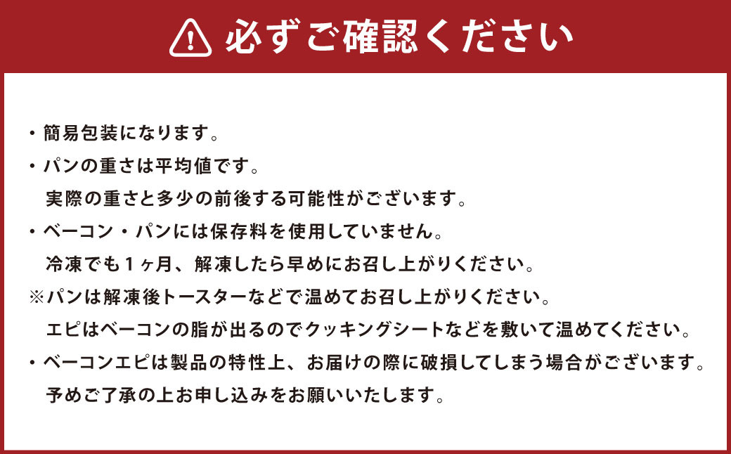【簡易包装】ベーコンエピ10本セット〈750g〉