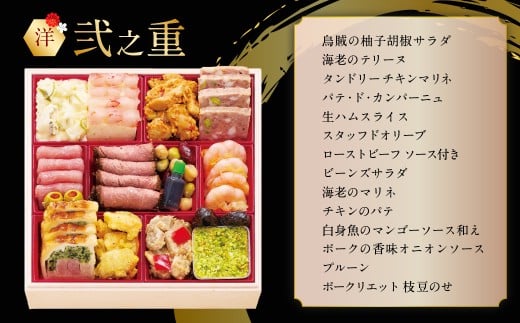 札幌グランドホテル「彩の宴」和洋中おせち 7寸 3段重 （約4～5人前、44品目）