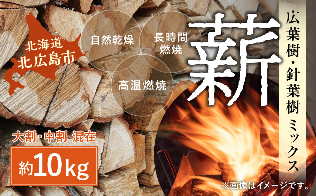 薪 ミックス 約10kg