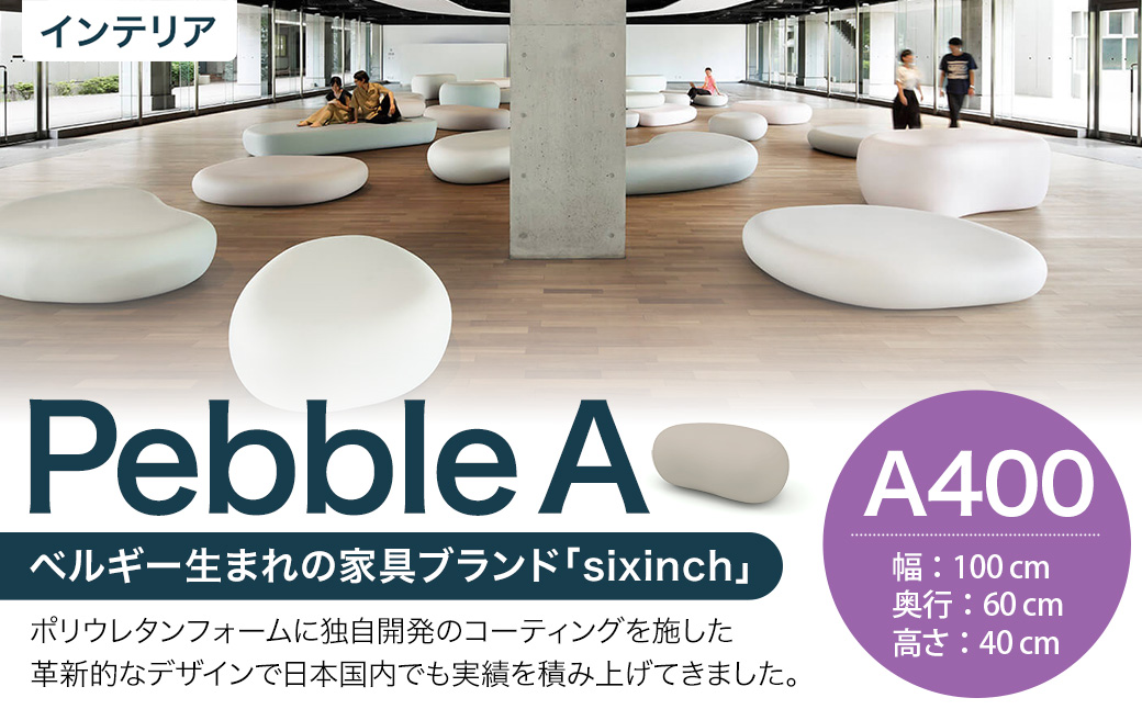 Pebble A （A400） 椅子 イス インテリア オブジェ 置物