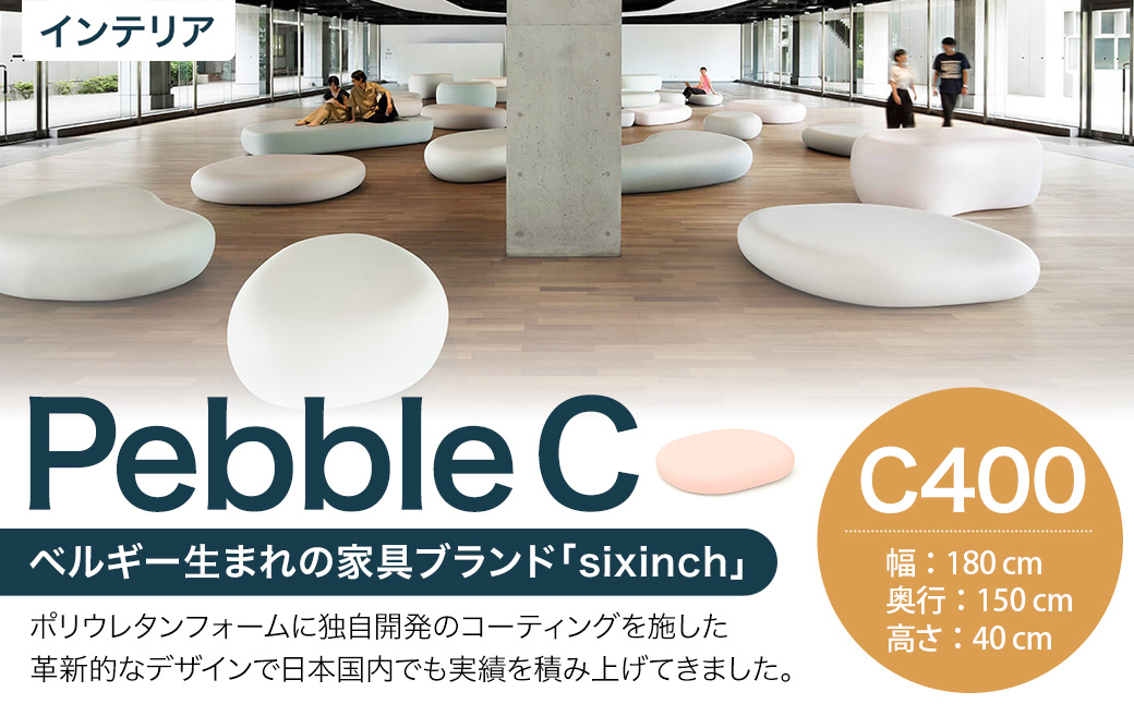 Pebble C （C400） 椅子 イス インテリア オブジェ 置物