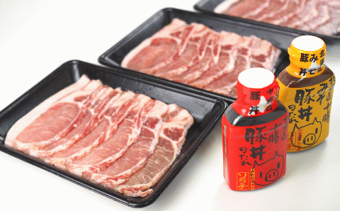 ソラチ豚丼のタレ2本付！北海道産 豚ロース 900g 豚丼セット 北海道北広島市 豚肉