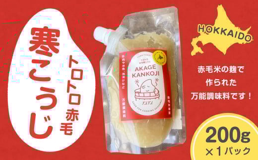 トロトロ赤毛寒こうじ