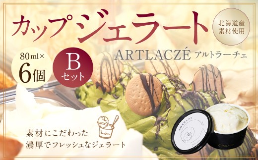 アルトラーチェ カップジェラート 6種セットB