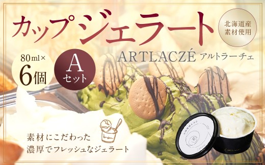 アルトラーチェ カップジェラート 6種セットA