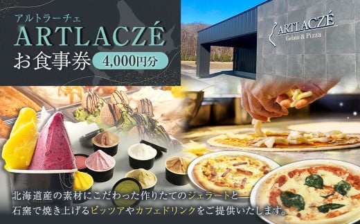アルトラーチェ お食事券 4,000円分