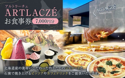 アルトラーチェ お食事券 7,000円分