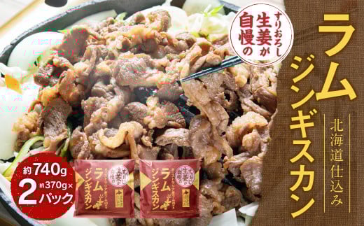 すりおろし生姜が自慢のラムジンギスカン