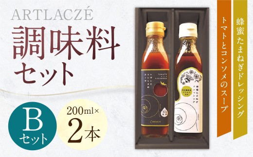 アルトラーチェ 調味料2本セット【B】