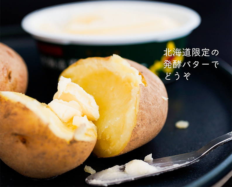 北海道産 ジャガイモ 4.5kg よつ葉 発酵バター 125g セット