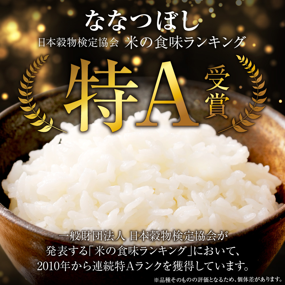 【定期便3回】地物市場とれのさと  ななつぼし無洗米 10kg×3回_is004-115-999