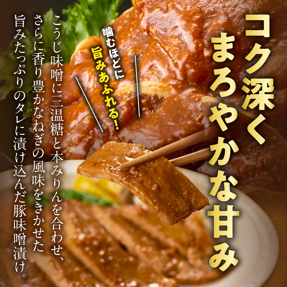 味付け豚ロース 1.2kg | 豚肉 味噌漬け 惣菜 トライアル 北海道 石狩市_is100-009-000