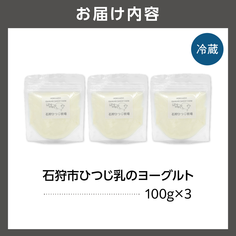 石狩ひつじ乳のヨーグルト_is027-001-000