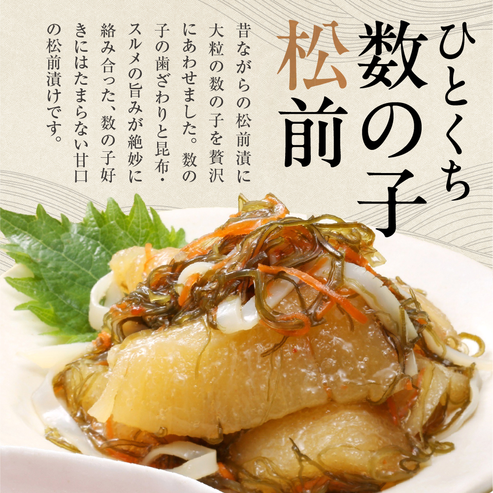 佐藤水産 鮭ルイベ漬とひとくち数の子松前_is001-025-000