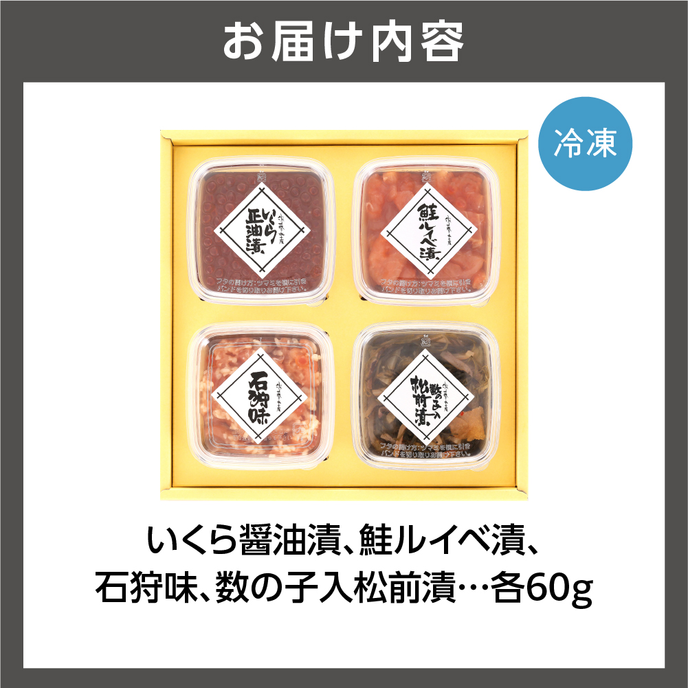 110014002 佐藤水産 いくらと北の珍味セット（M-3）