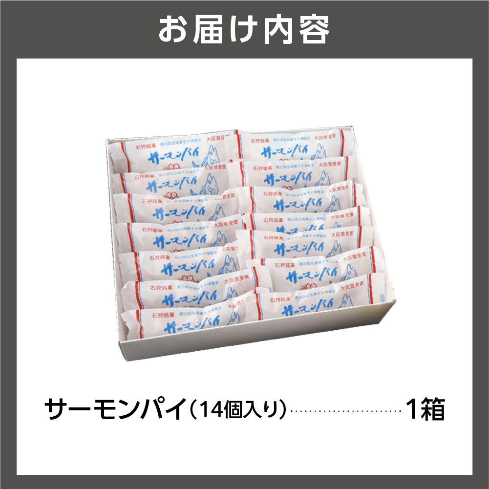 680002001 サーモンパイ 14個入