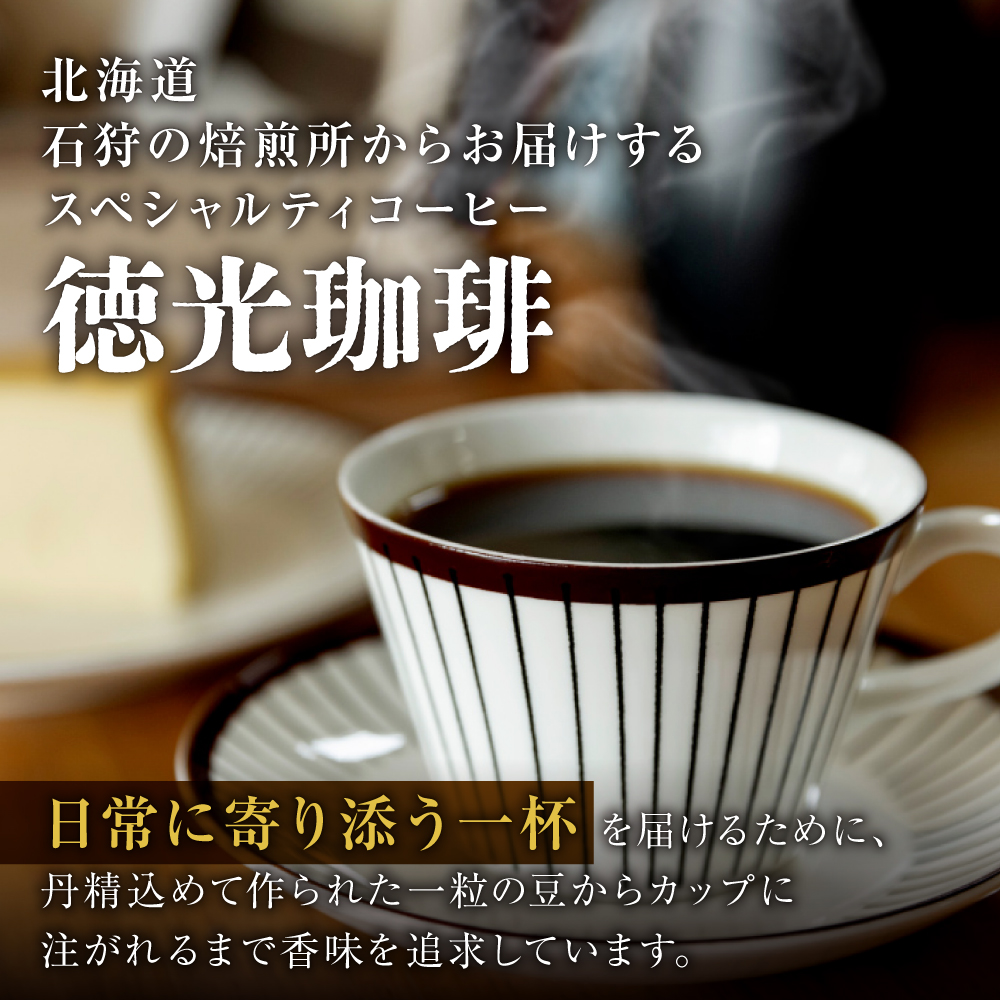 420006001 徳光珈琲ダンクギフト