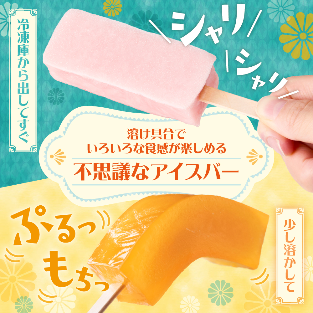 【溶けないアイス】くずバー（6味×3本）_is062-008-000