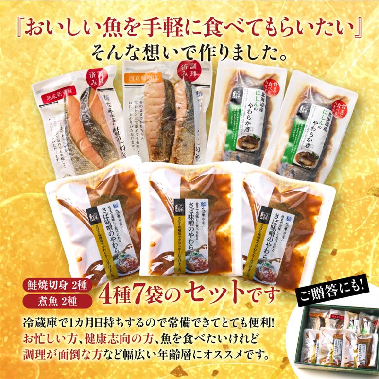 佐藤水産 簡単便利な焼鮭・煮魚セットＢ（FA-719)_is001-228-000