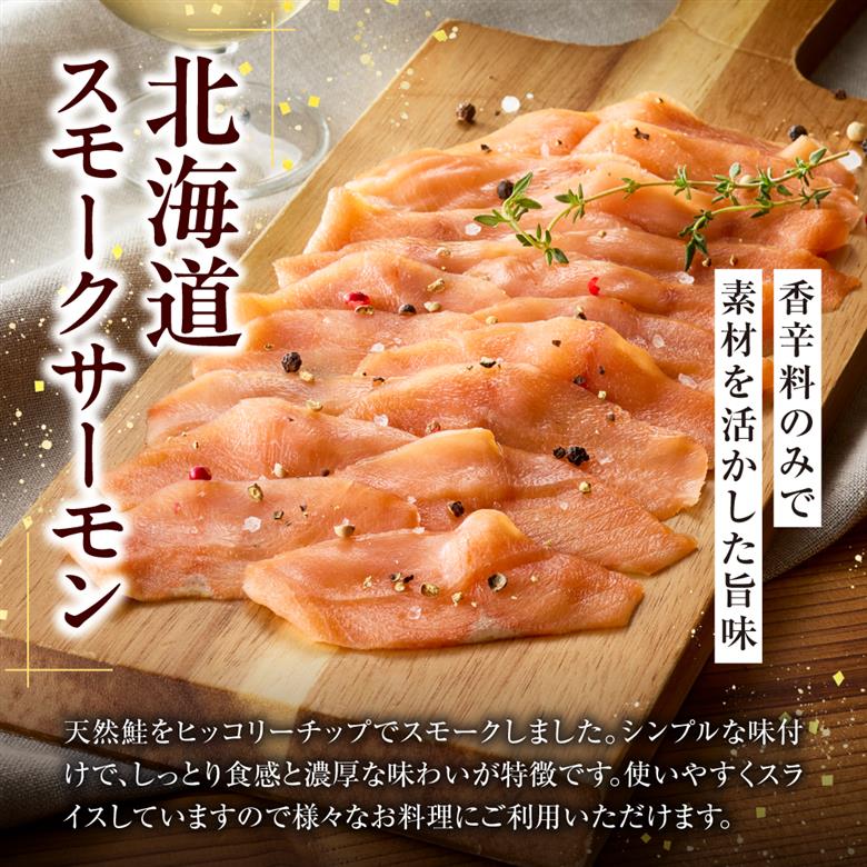 110166002 佐藤水産 北海道スモークサーモンといくら・鮭ルイ
