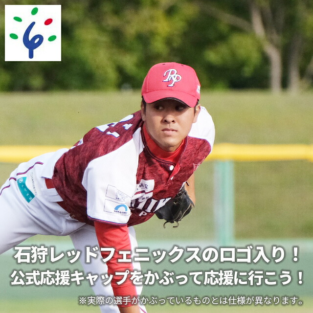 石狩レッドフェニックス 応援キャップ_is057-007-000