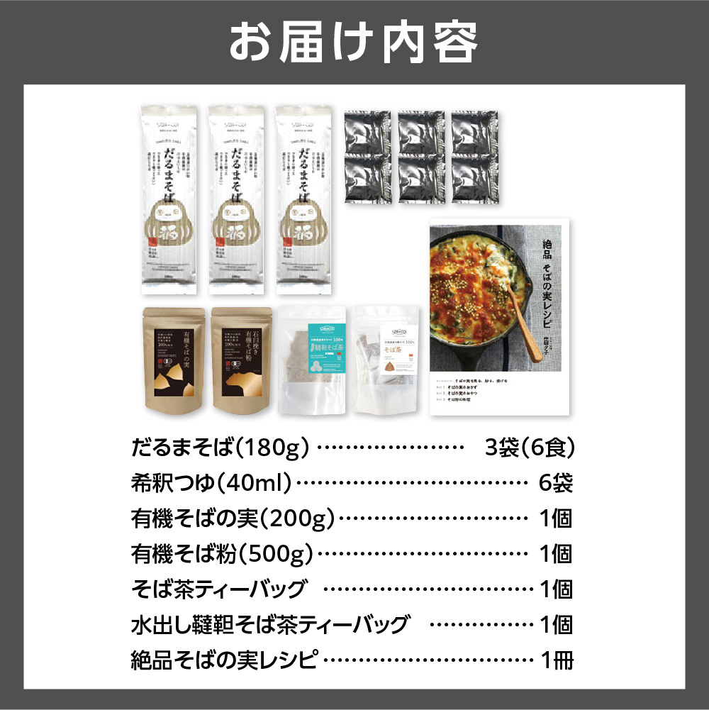 390012001 SOBACOギフト【えぞふくろう】