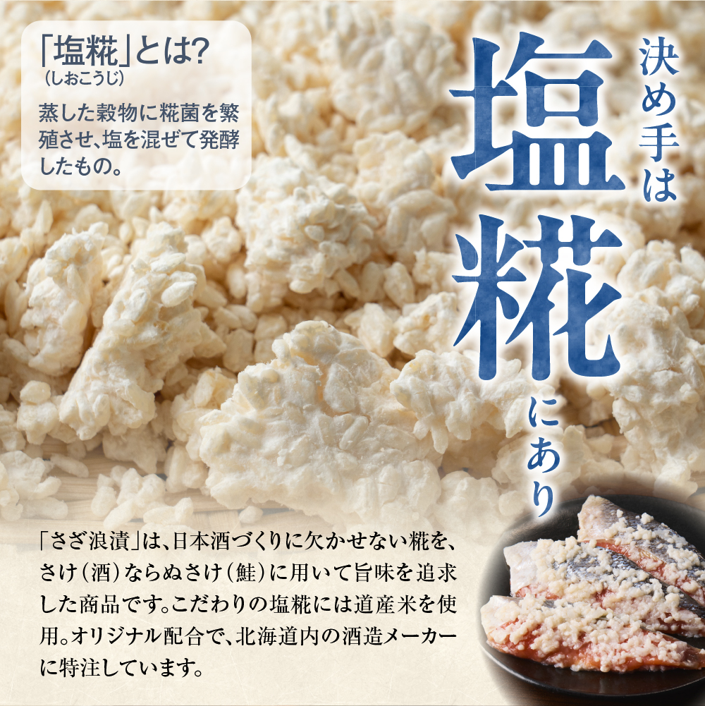 佐藤水産 紅鮭さざ浪漬 6枚入_is001-242-000