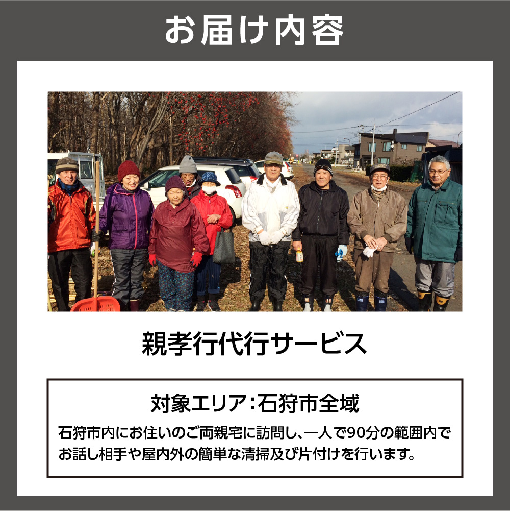 親孝行代行サービス(1)_is039-002-000