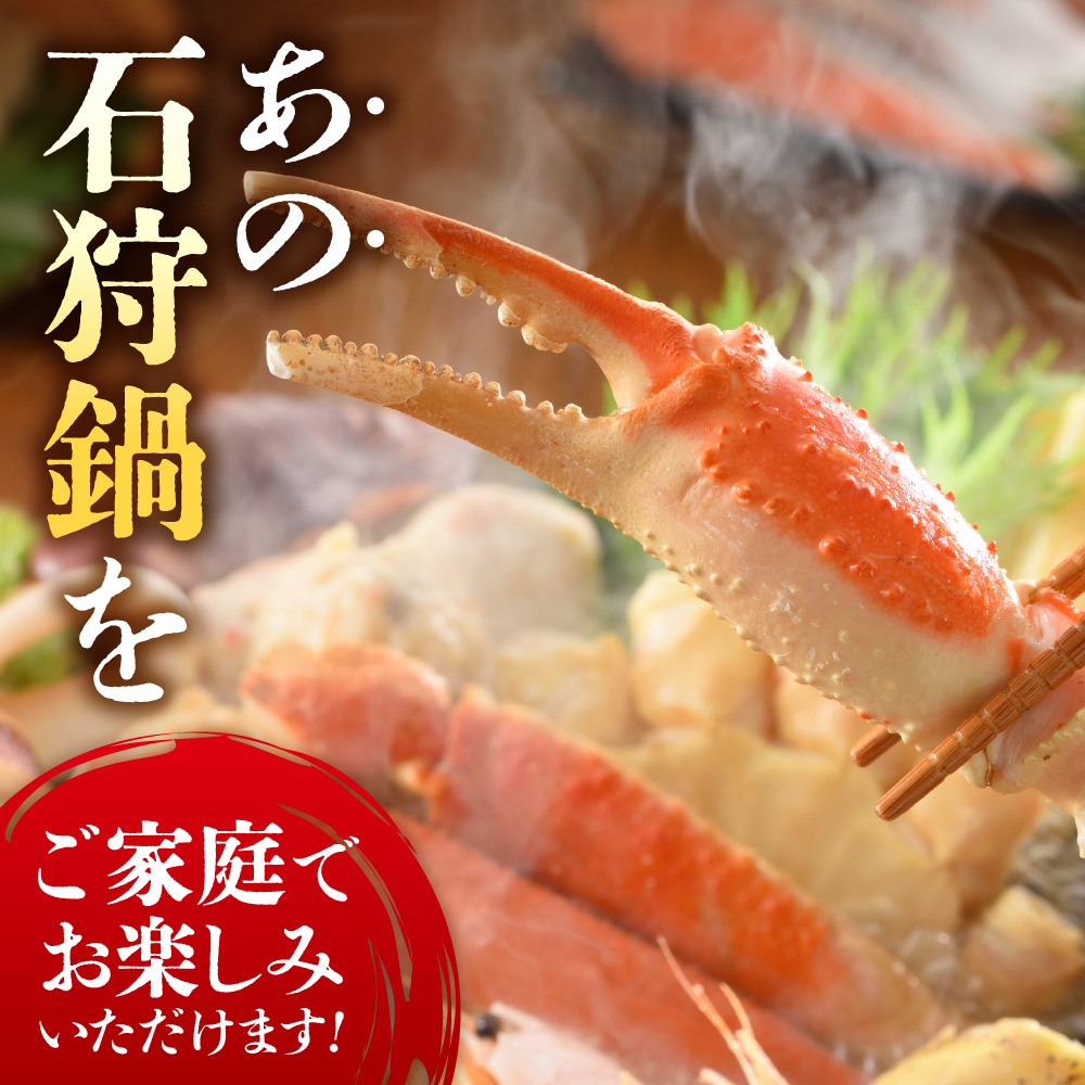 魚介たっぷり 石狩鍋【4～5人前】_is087-004-000