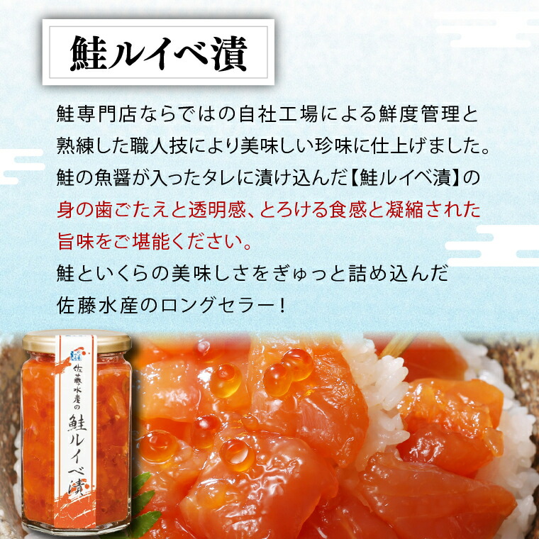 佐藤水産 鮭親子セットC_is001-247-000