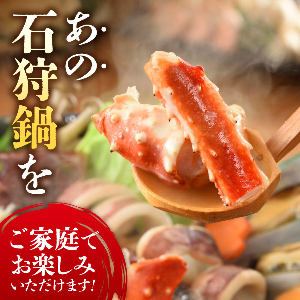 タラバ蟹も入ってる魚介たっぷり石狩鍋【5～6人前】_is087-005-000