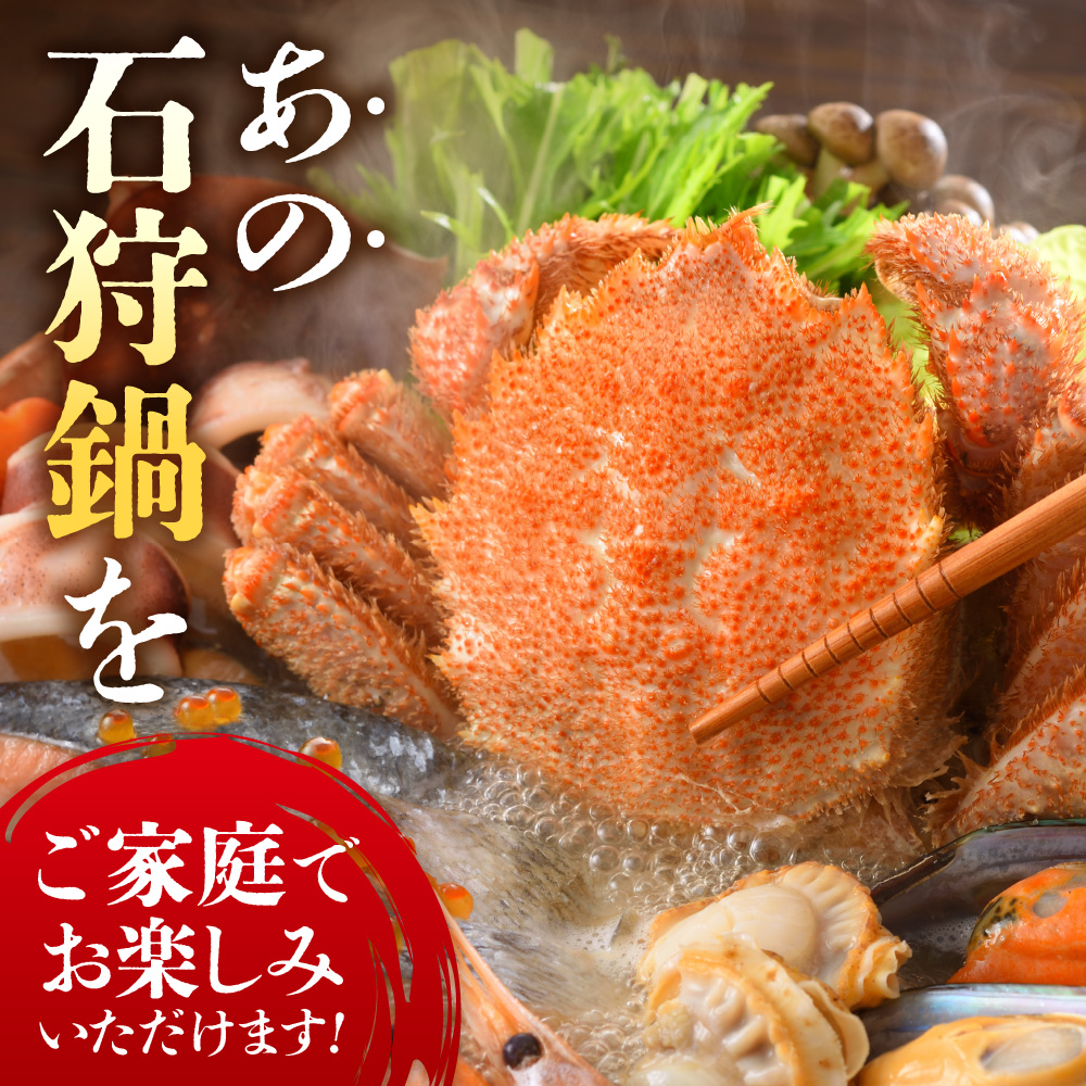 北海道産毛がにといくらが入った豪華石狩鍋【4～5人前】_is087-001-000