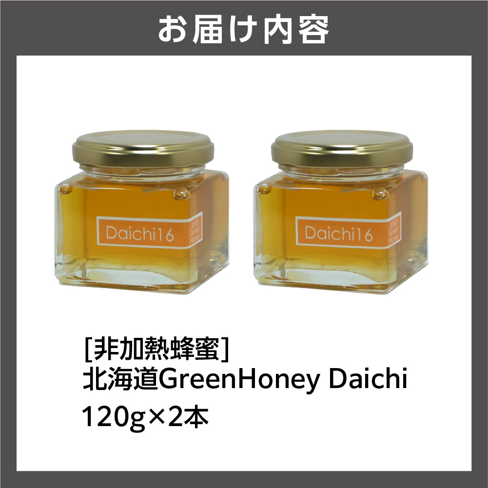 北海道GreenHoney Daichi[非加熱蜂蜜]_is042-008-000