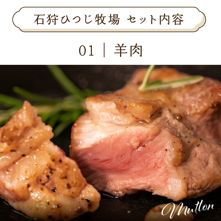 【定期便】【年3回】石狩ひつじ牧場「羊乳リコッタジェラート・羊肉・羊乳チーズ」セット_is027-024-999