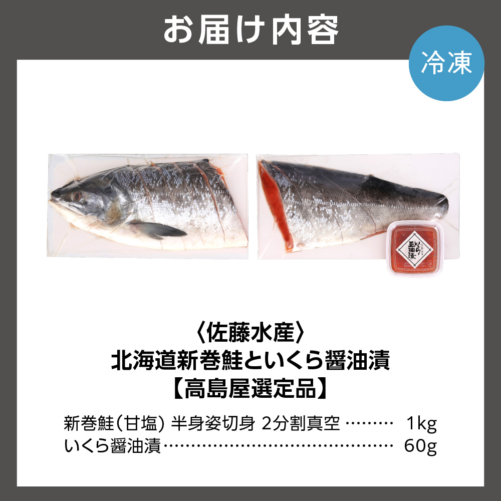 北海道新巻鮭といくら醤油【11月上旬～1月末発送】_is008-007-000