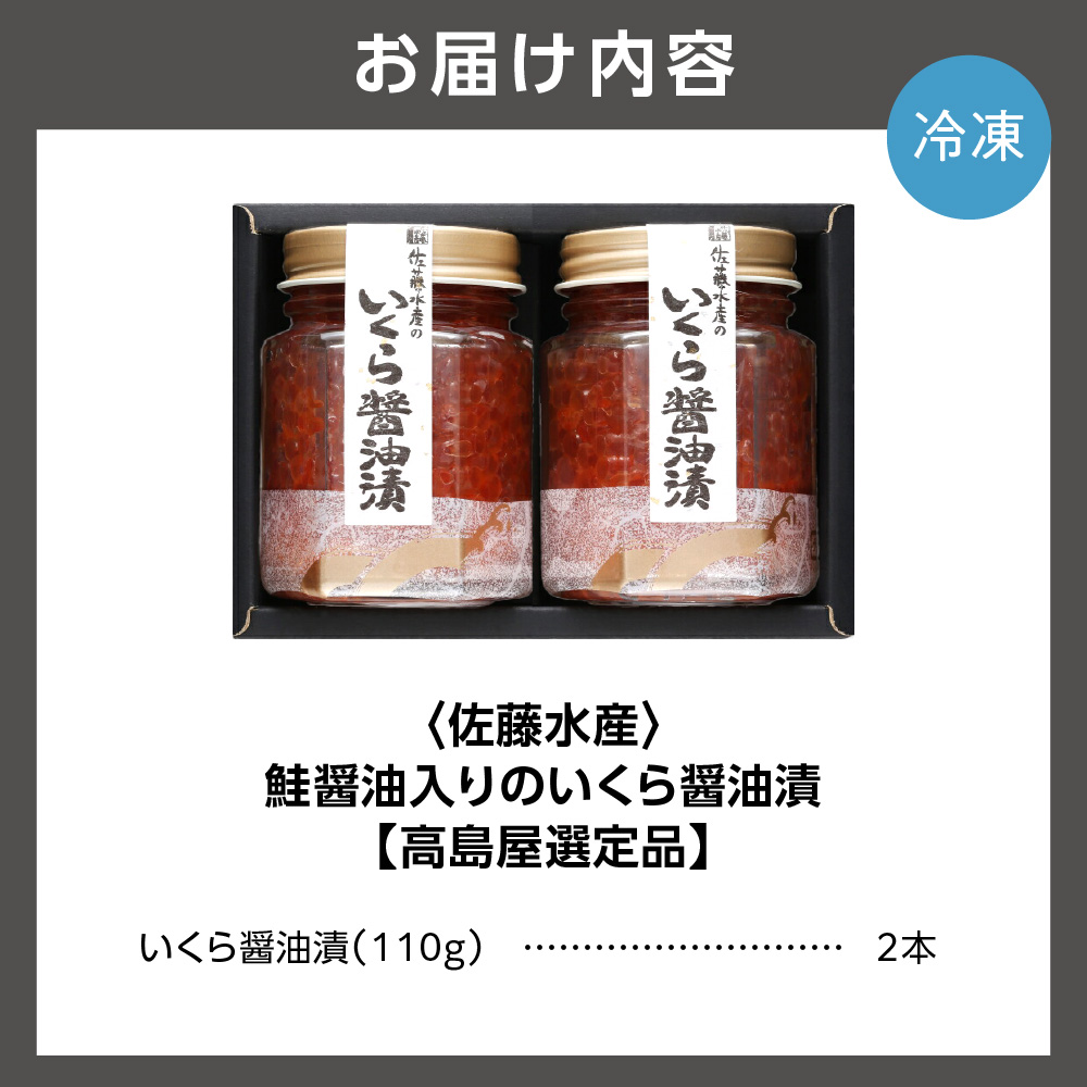 鮭醤油入りの いくら醤油漬２本_is008-037-000