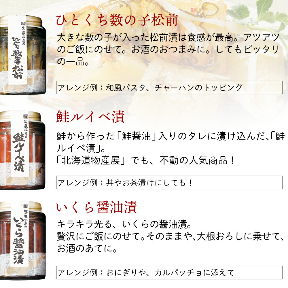 佐藤水産 潮合(A)(No.10755)(いくら醤油漬・鮭ルイベ漬・ひとくち数の子松前)_is001-059-000