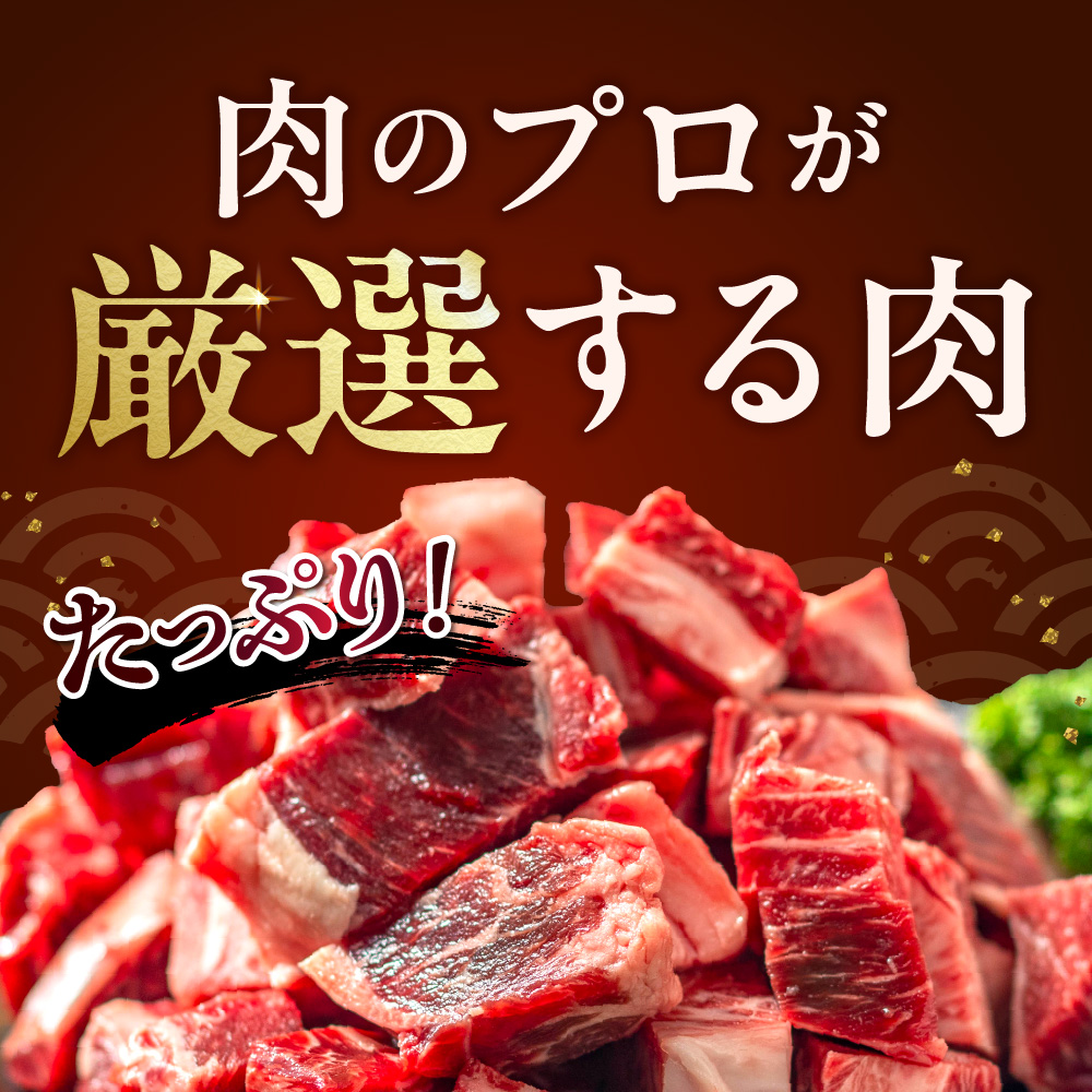 黒毛和牛カレー・シチュー サイコロカット（煮込み用）500g_is068-004-000