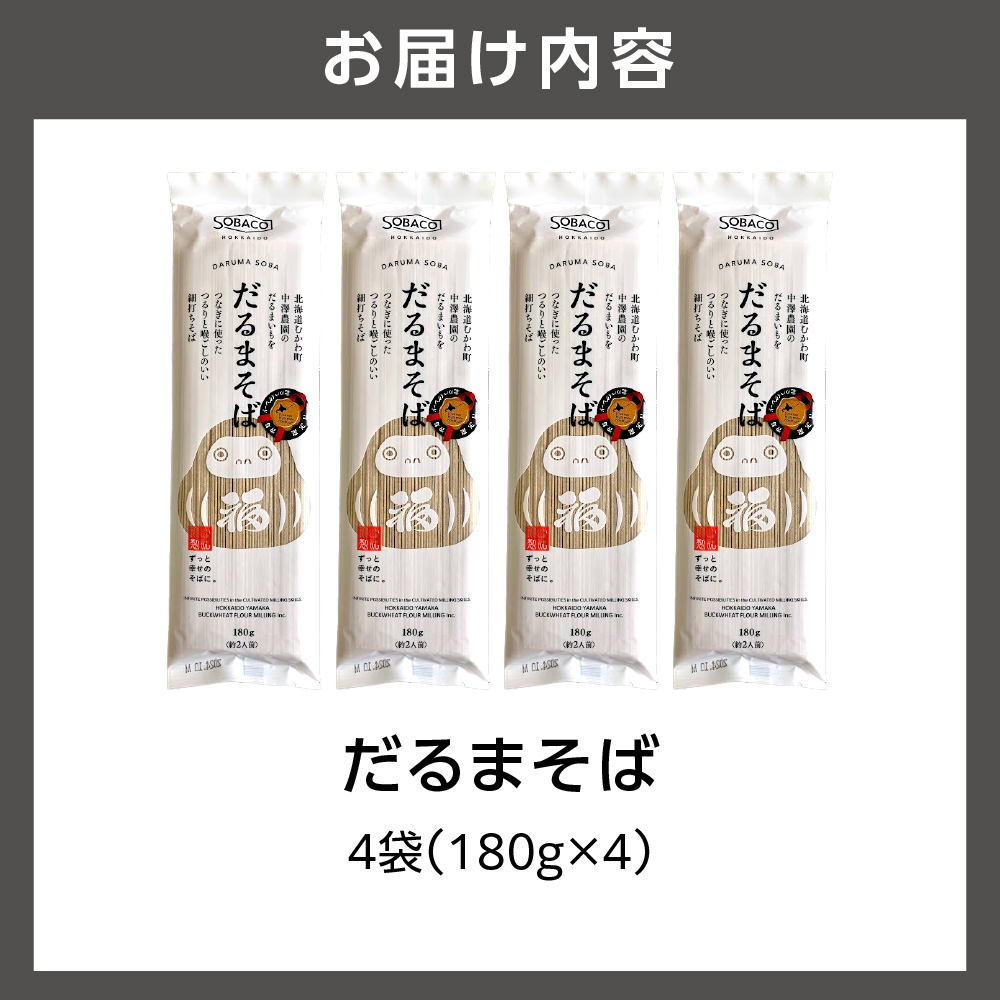 だるまそば　180g×4袋_is031-018-000